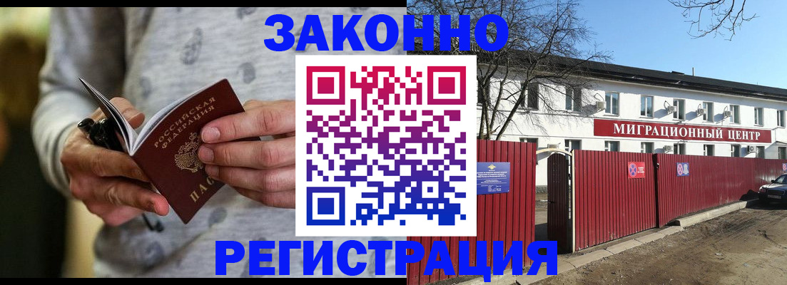 прописка для военкомата в Гусеве